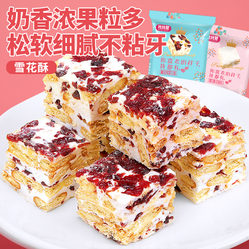 比比赞蔓越莓雪花酥饼干 办公休闲的甜蜜伴侣